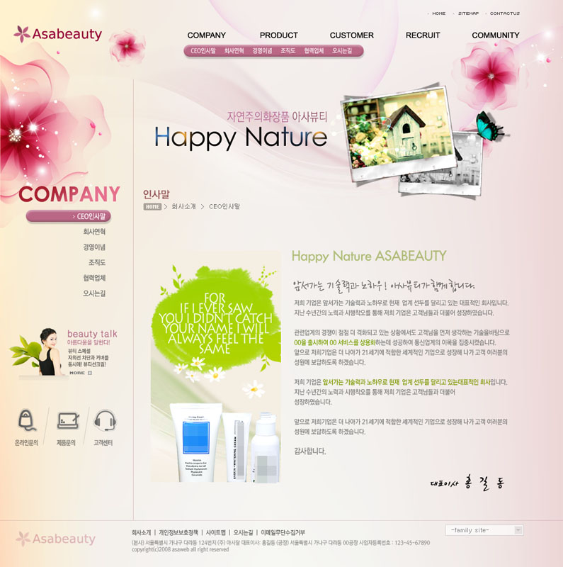 韓國化妝品網(wǎng)站設計PSD源文件解析與設計指導