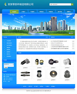 專業(yè)零部件公司網(wǎng)站建設與互聯(lián)網(wǎng)信息服務解決方案