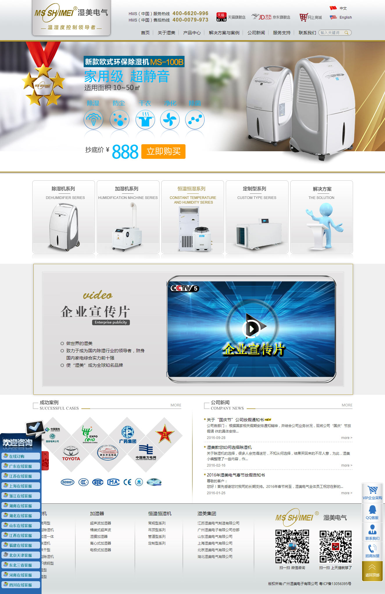 江蘇濕美電氣 專業(yè)打造企業(yè)互聯(lián)網(wǎng)服務生態(tài)