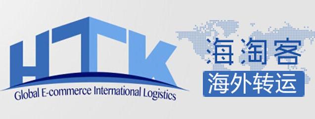 海淘客國(guó)際物流(上海)
