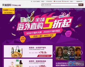 天貓國際正式上線 直供海外進口商品
